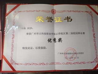 校园辩论赛优秀奖