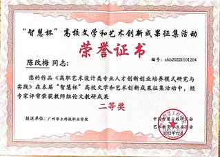 科研成果二等奖证书
