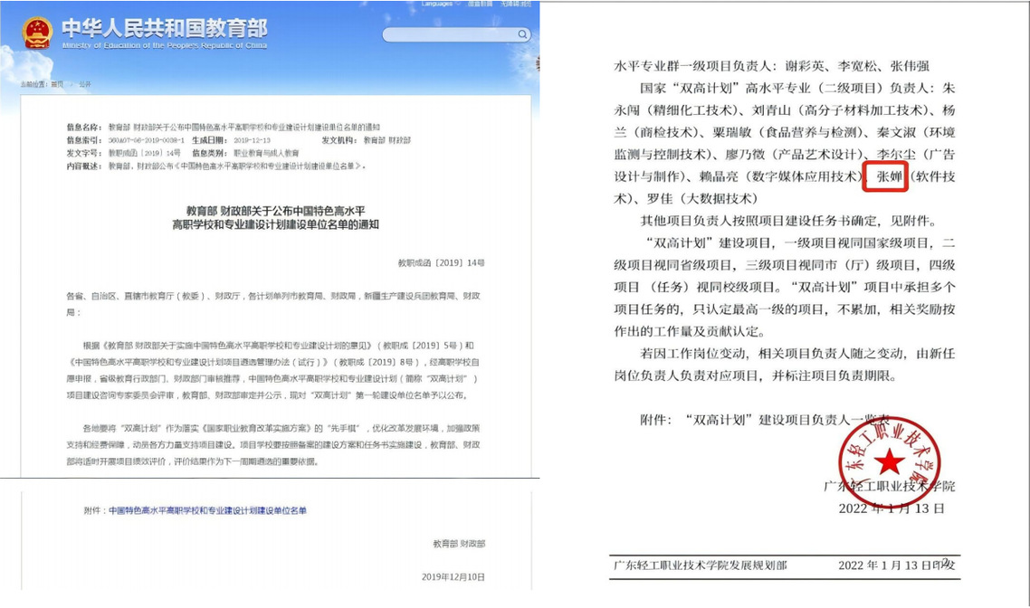 国家“双高计划”高水平专业