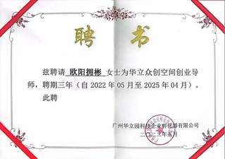 众创空间创业导师