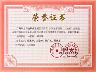 2020年第五届“科云杯”财会...