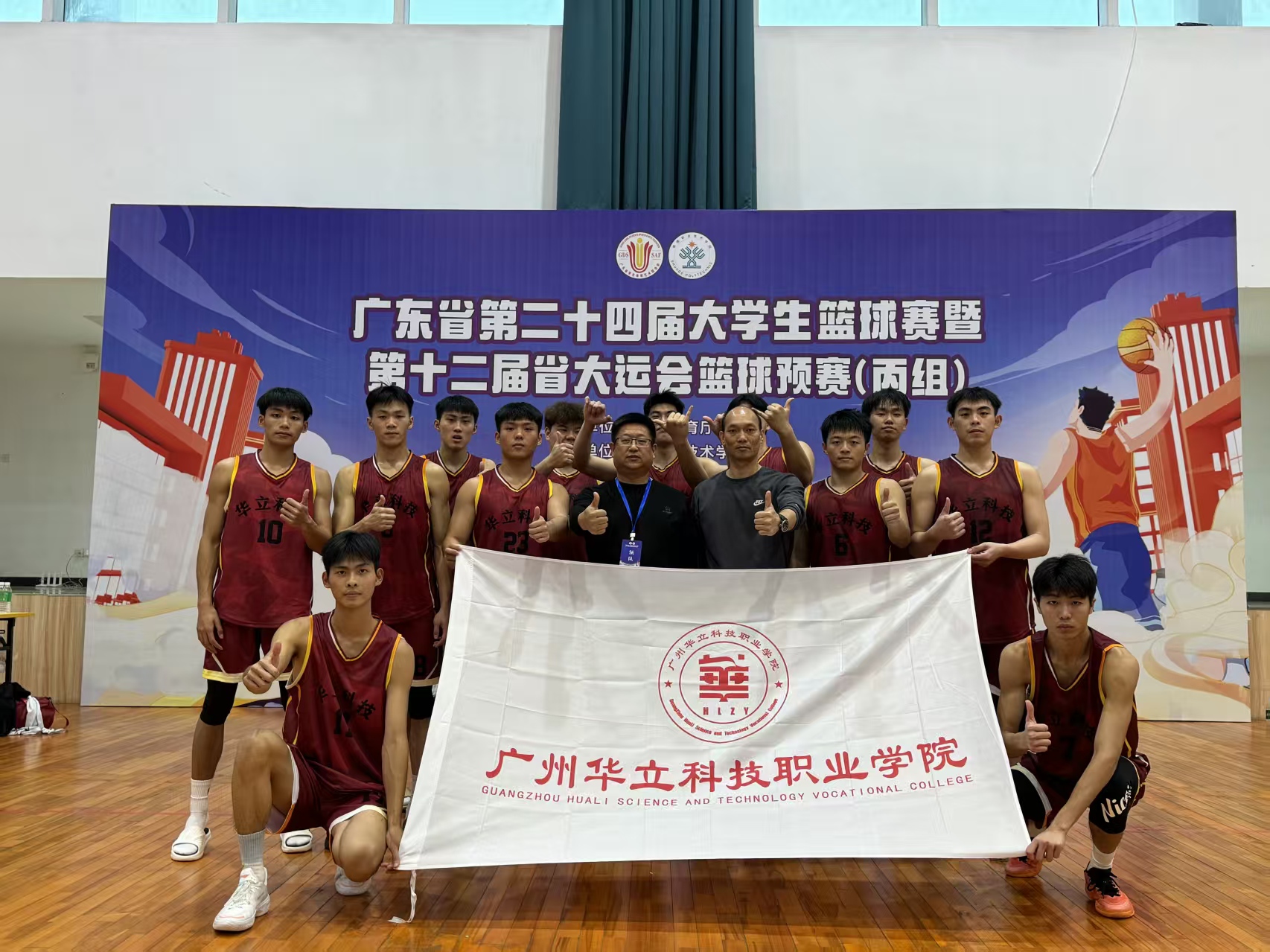 广东省第二十四届大学生篮球赛一...