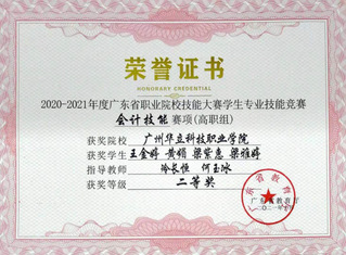 2020-2021年度广东省职...