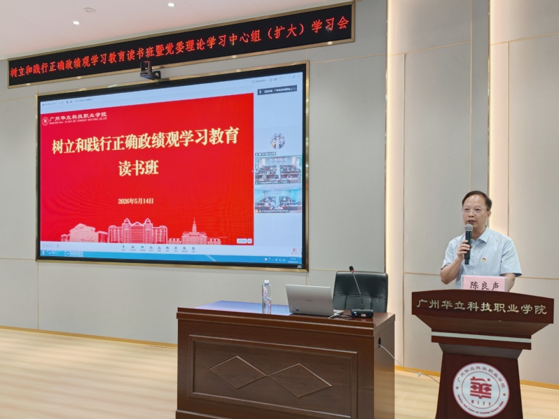 我校举办树立和践行正确政绩观学...