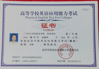 英语Bi级证书