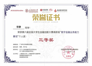 2021第六届全国金融创新大赛...