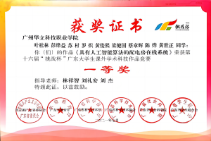 第十六届挑战杯一等奖