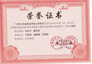 第三届“科云杯”税务技能大赛三...