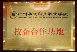校企合作基地