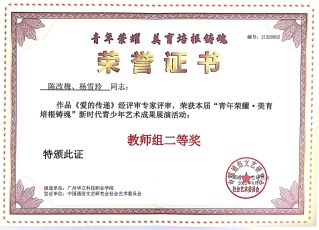 “二等奖”证书