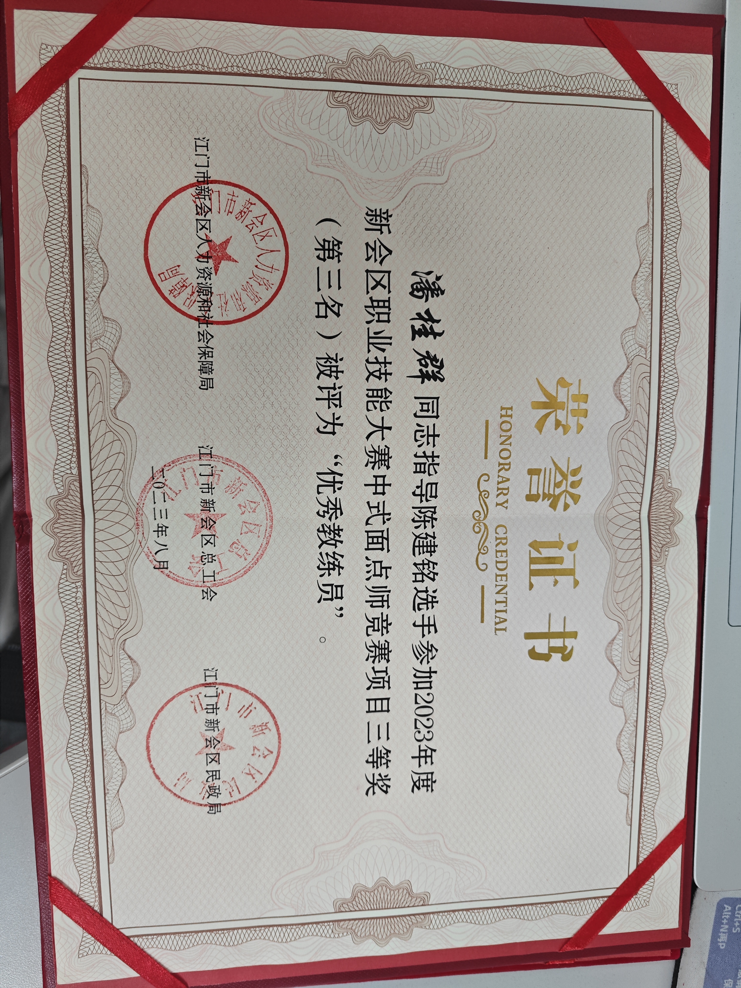 中式面点师-优秀教练员