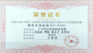 2020-2021年度广东省职...