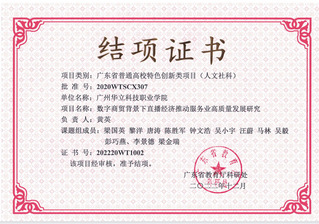 成果2-广东省普通高校特色创新...
