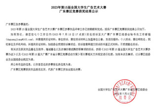 艺术与传媒学院荣获“第15届全...