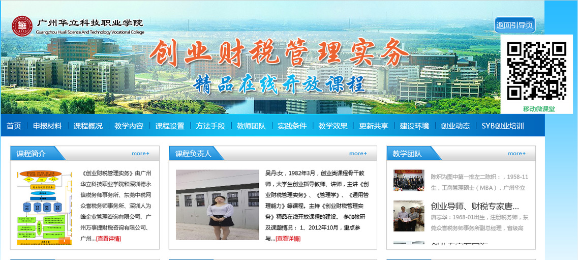省级精品课程《创业财税管理实务...