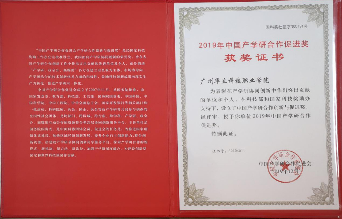 2019年中国产学研合作促进奖