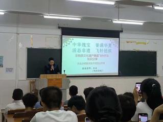 非遗彝医飞针疗法进校园公开课