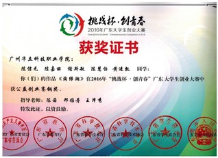 指导学生作品获得公益创业赛铜奖