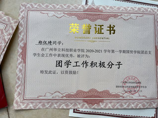 郑仅琦证书3