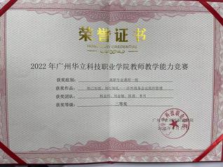 2022年校级教学比赛二等奖