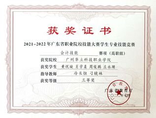 2022年广东省会计技能竞赛三...