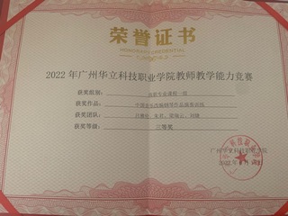 获校级教学能力比赛证书