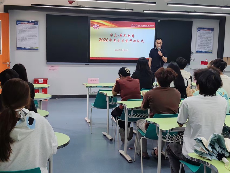 广州华立科技职业学院与莱米公司...