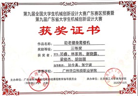 第九届全国大学生机械创新设计大...