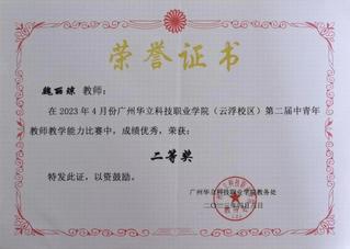 中青年教师教学能力比赛