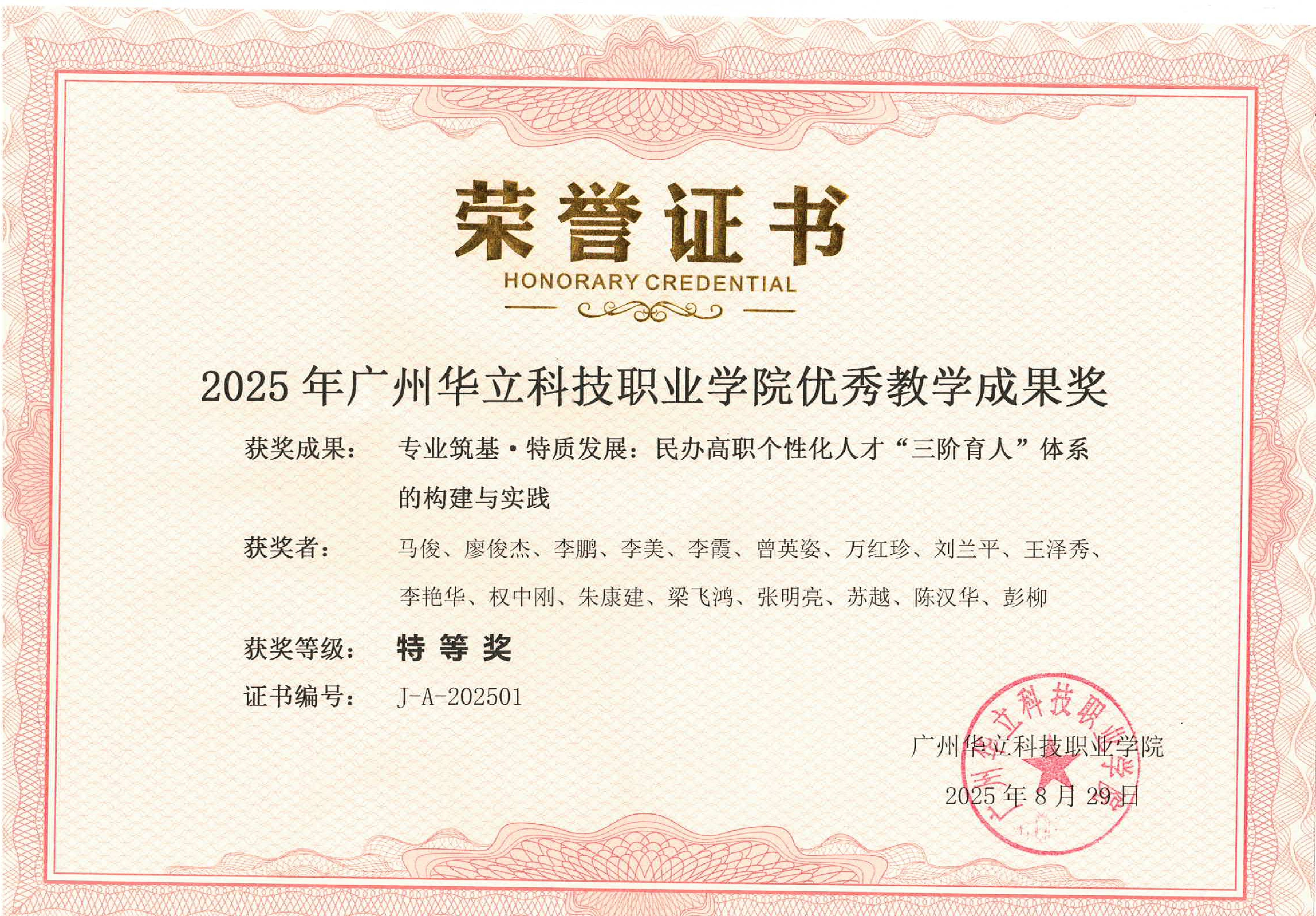 2025年校级优秀教学成果奖特...