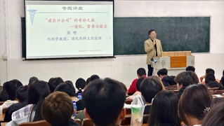 中医药学院举办“消化与健康”专...
