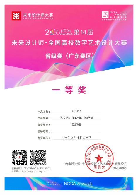 以赛促创，再获佳绩｜我校艺术与...