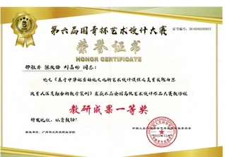 教研成果一等奖证书