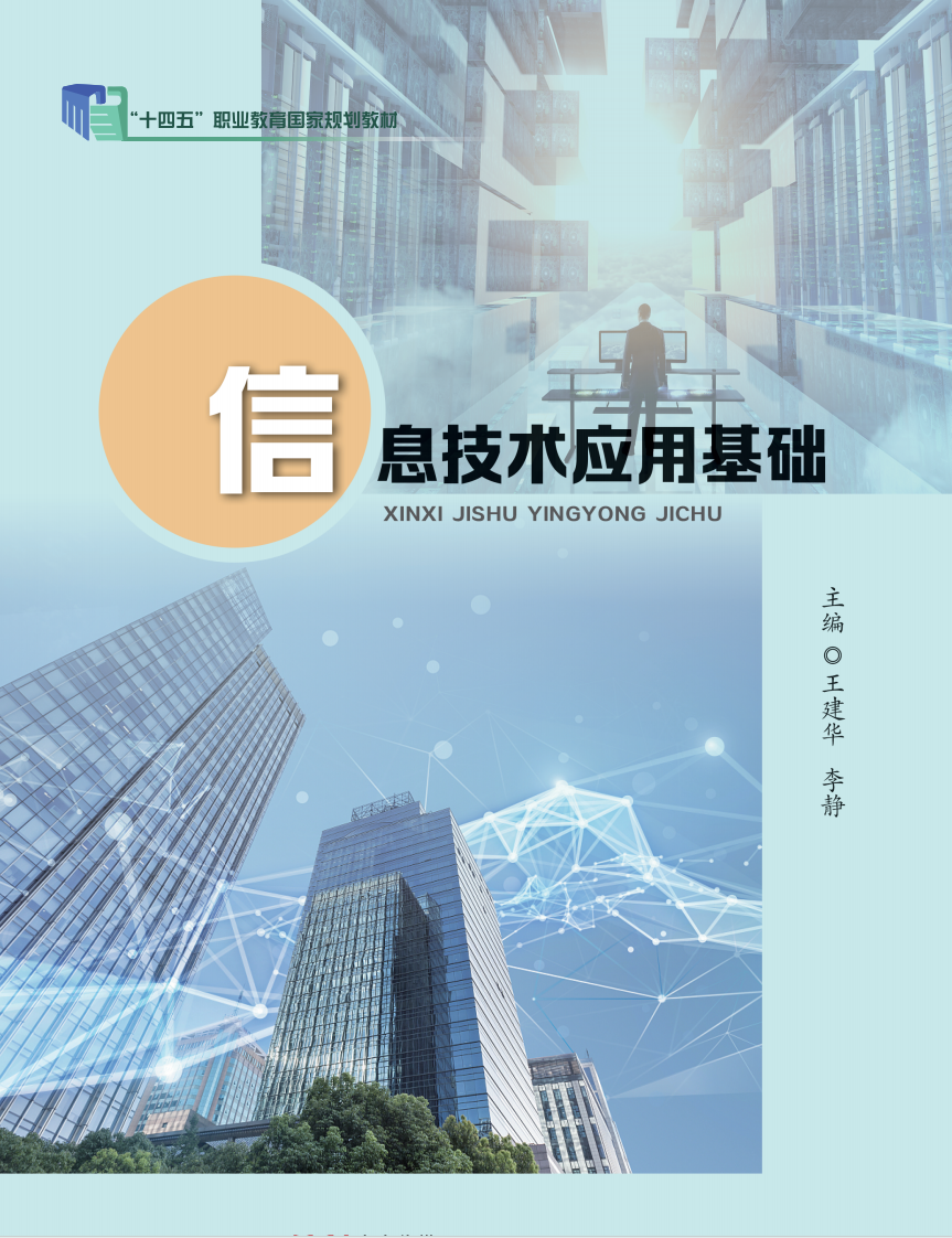 “十四五”国家规划教材