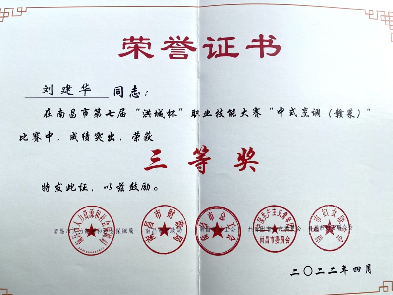 中式烹调(赣菜)-三等奖