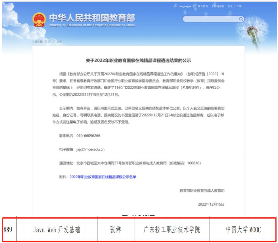 国家在线精品课程