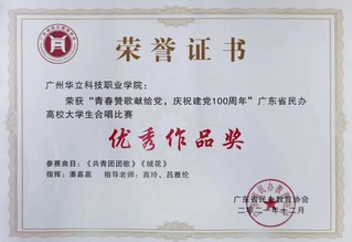 广东省民办高校大学生合唱比赛优...