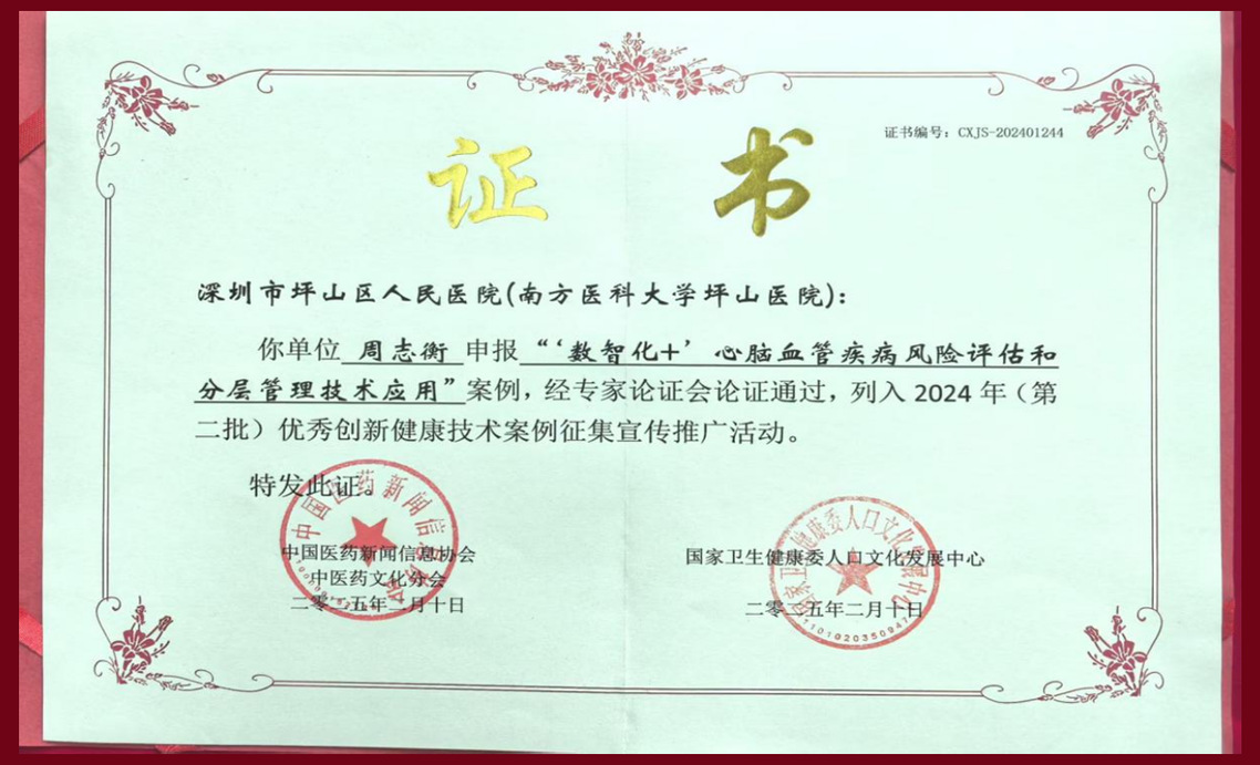 国家级健康技术案例