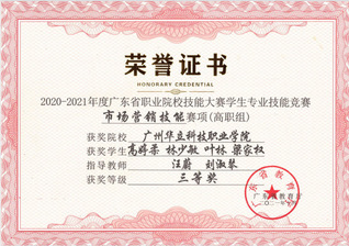 广东省职业院校技能大赛学生专业...