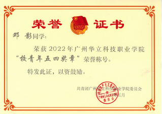 邓影获校青年五四奖章