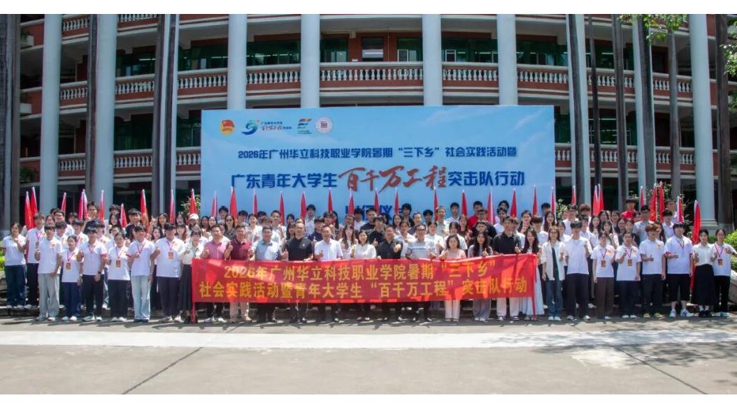<a href='/cstw/2026/0728/c838a75865/page.htm' target='_blank' title='逐梦乡土启新程 青年聚力助振兴|我校举办暑期“三下乡”社会实践活动暨“百千万工程”突击队行动出征仪式'>逐梦乡土启新程 青年聚力助振兴|我校举办暑期“三下乡”社会实践...</a>