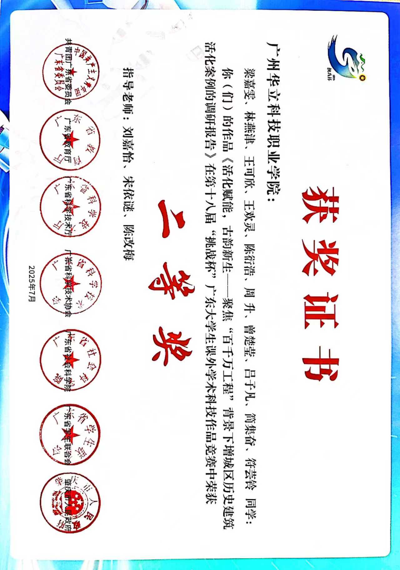 学生竞赛与创新实践获奖