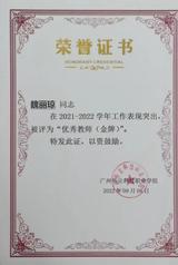 优秀教师