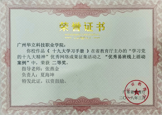“学习党的十九大精神”优秀网络...