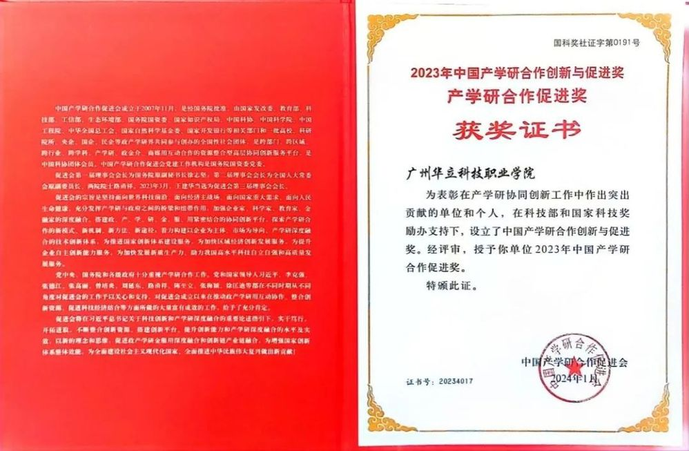 2023年中国产学研合作促进奖