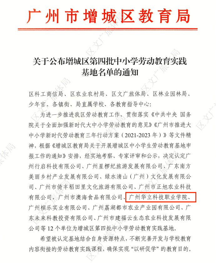 我校获评增城区中小学劳动教育实...