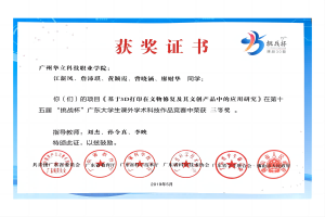 第十五届挑战杯获三等奖
