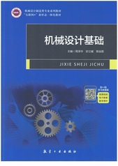 《机械设计基础》教材