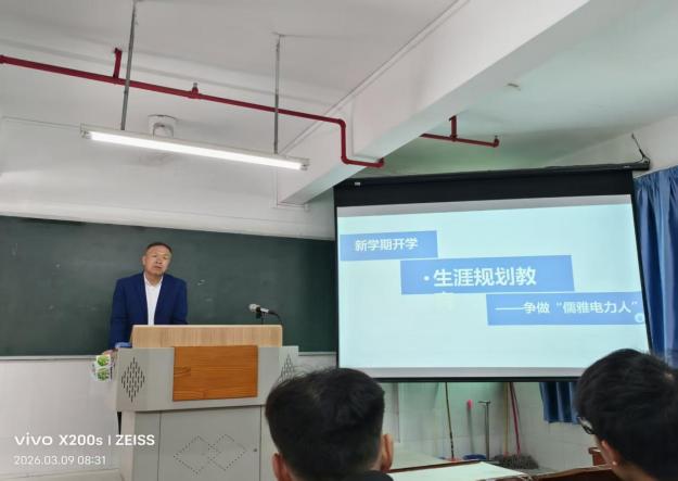 新学期启新程，争做儒雅电力人 ...