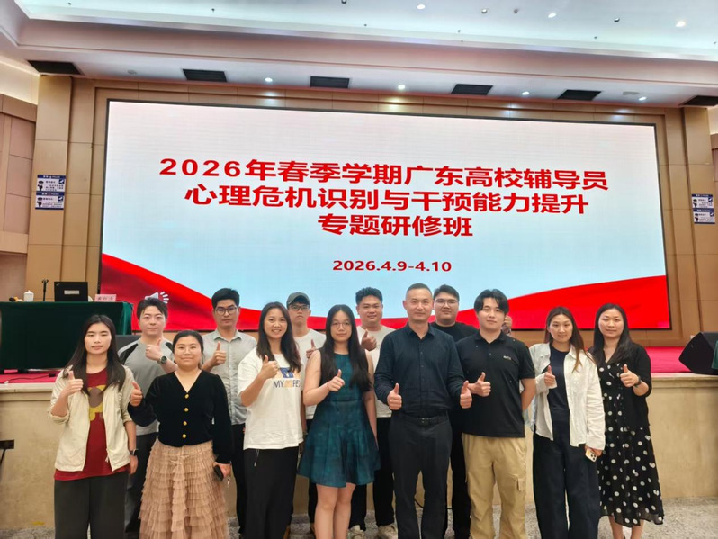 我校组织辅导员参加广东省高校心...